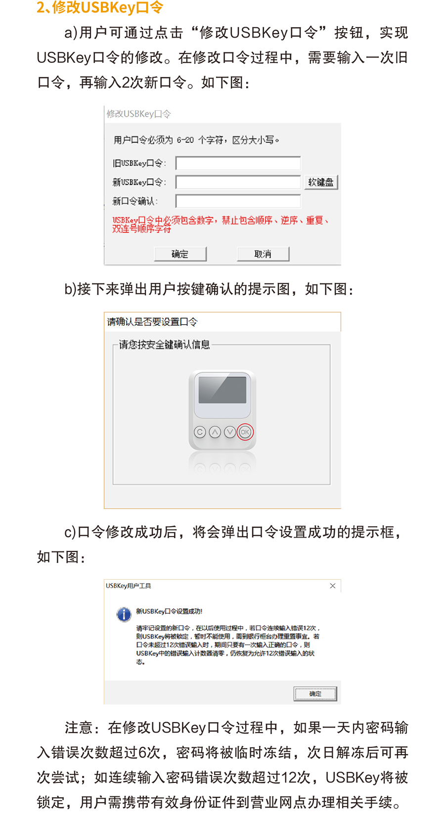大连农商银行USBKey安装使用说明
