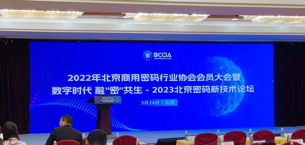 握奇协同签名手机盾产品亮相2023北京密码新技术论坛，助力数字时代 融“密”共生
