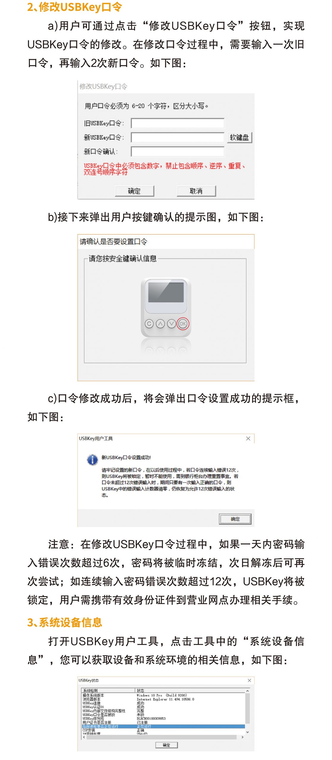 大连农商银行USBKey安装使用说明