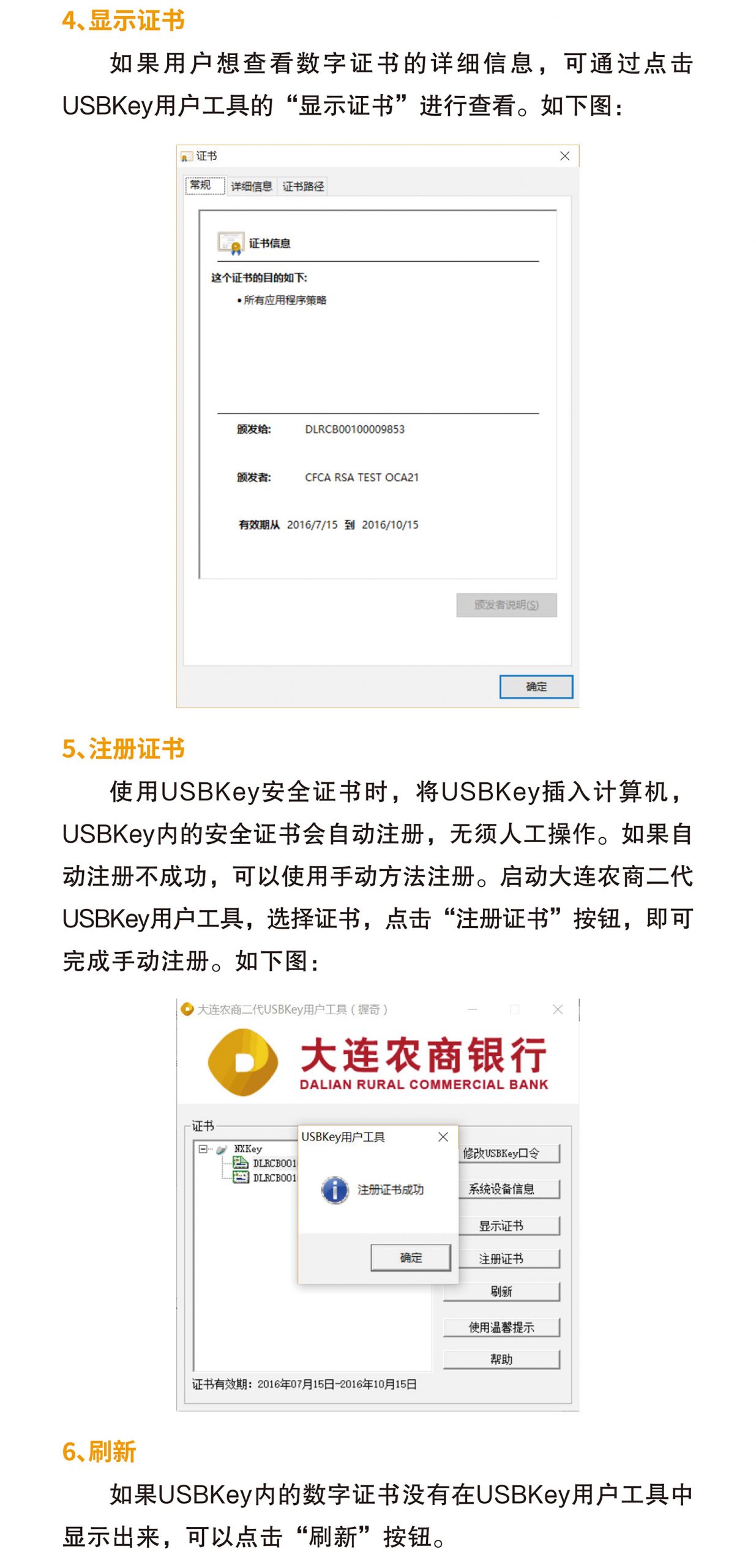 大连农商银行USBKey安装使用说明