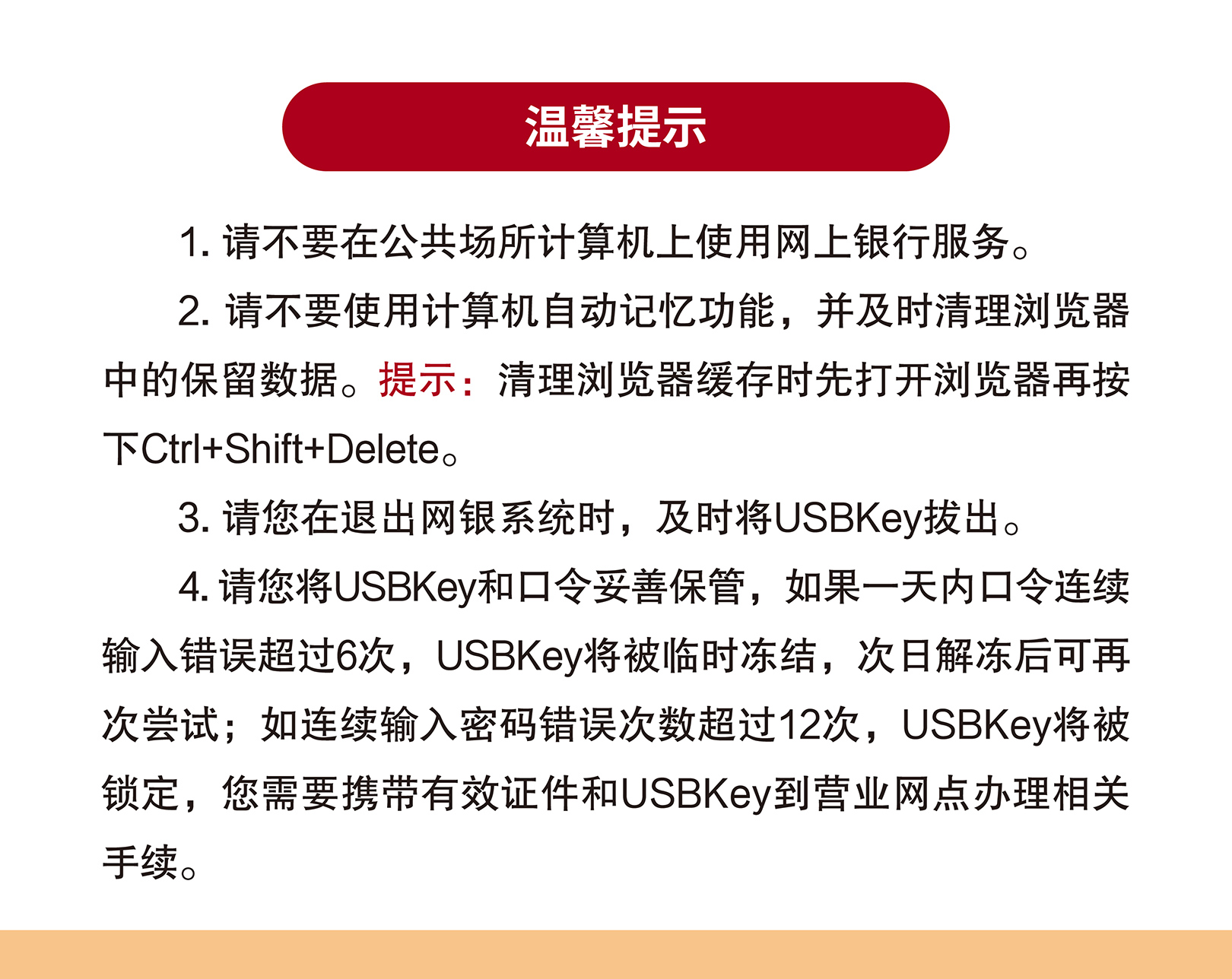 大连农商银行USBKey安装使用说明