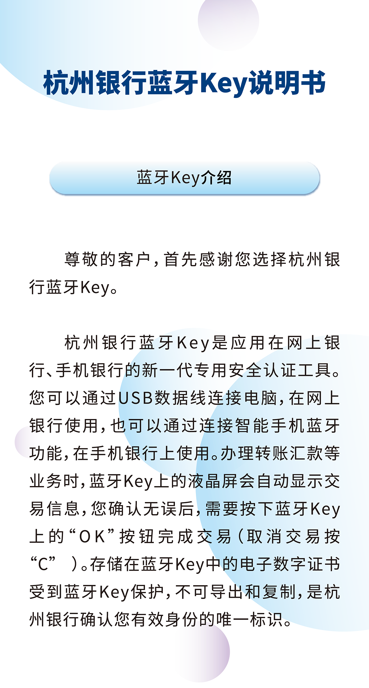 杭州银行蓝牙Key电子说明书