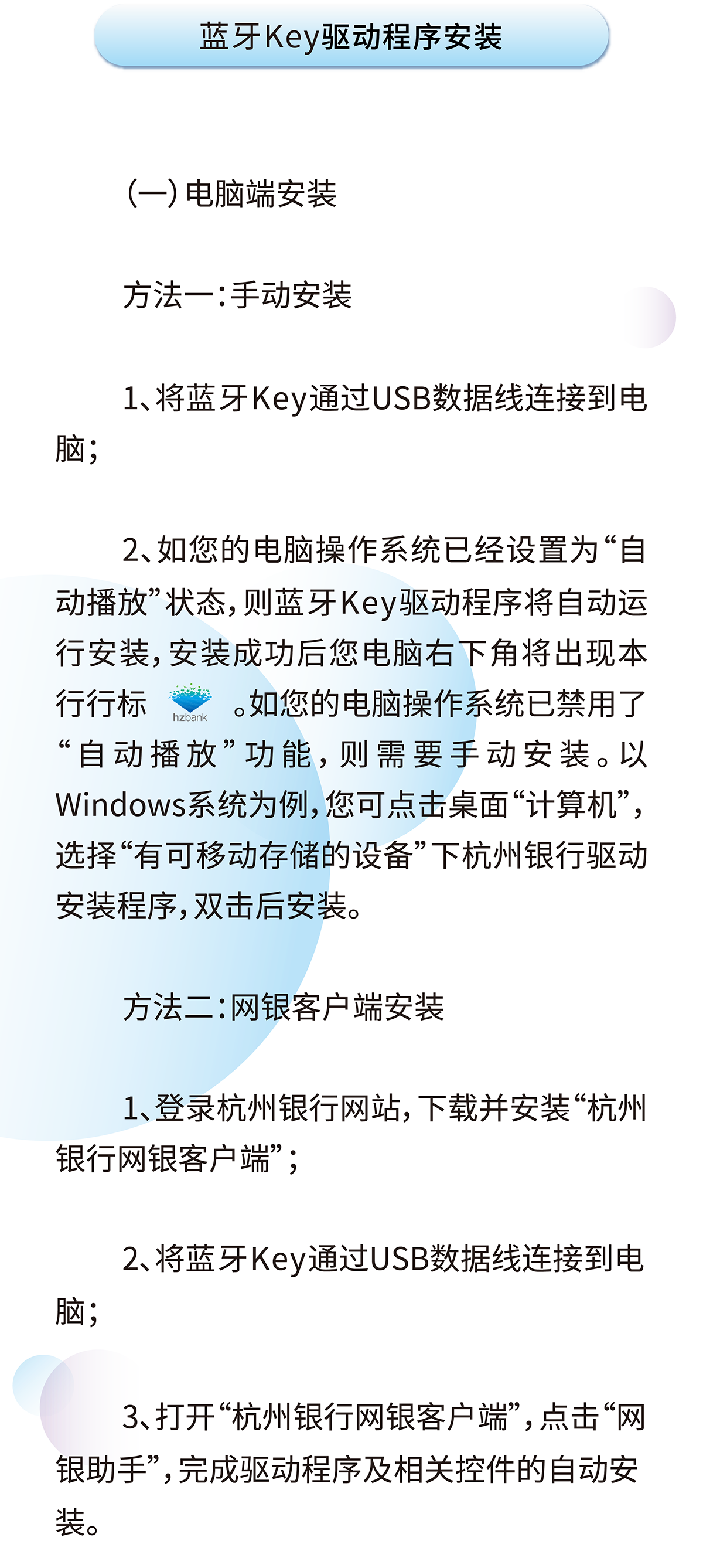 杭州银行蓝牙Key电子说明书