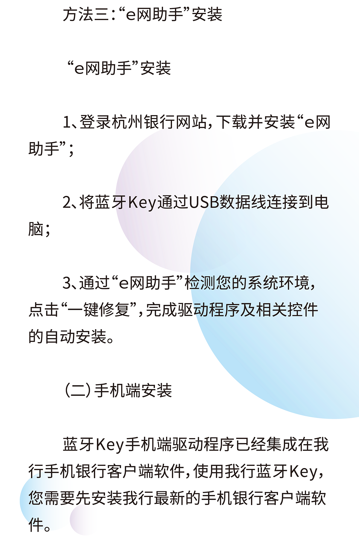 杭州银行蓝牙Key电子说明书