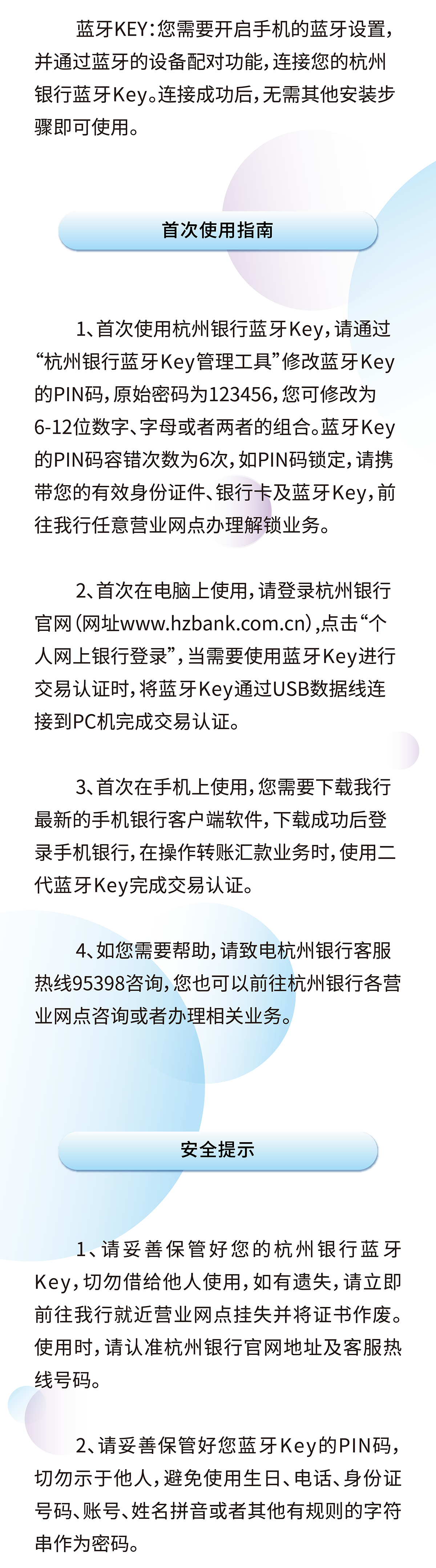 杭州银行蓝牙Key电子说明书