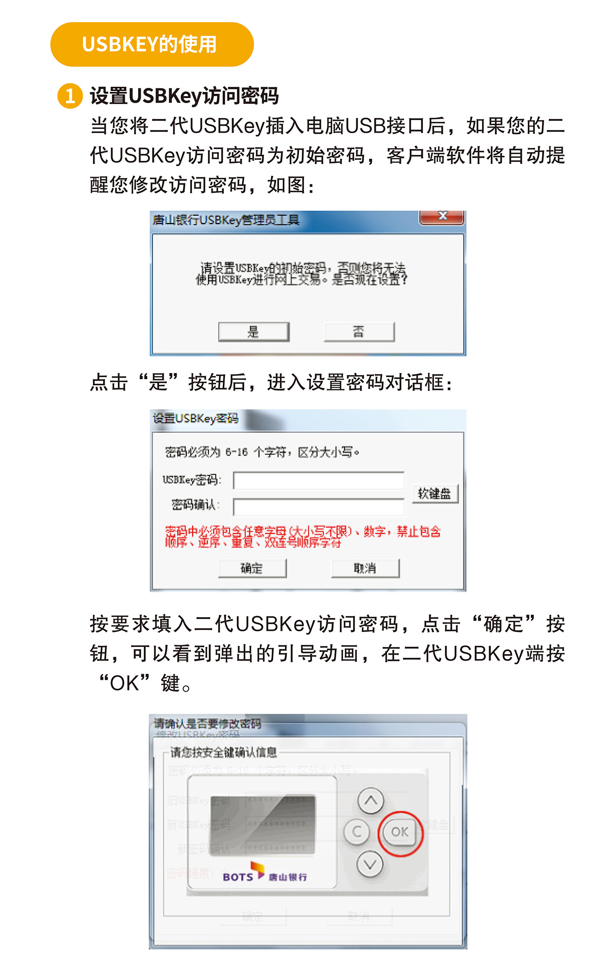 唐山银行二代USBKEY使用说明