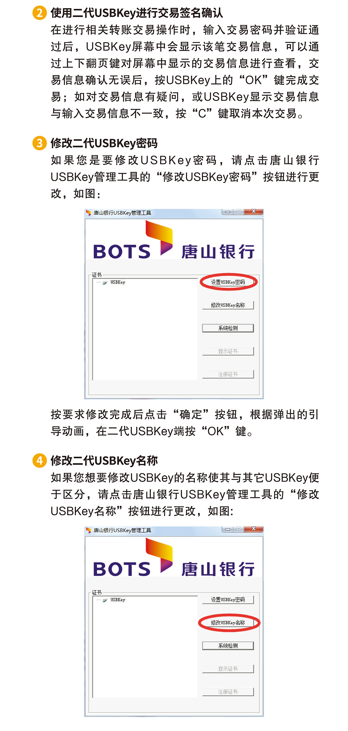 唐山银行二代USBKEY使用说明