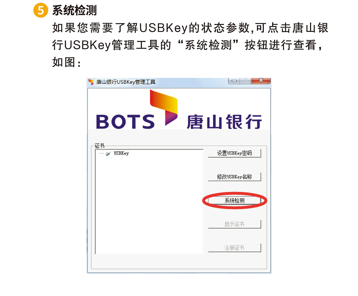 唐山银行二代USBKEY使用说明