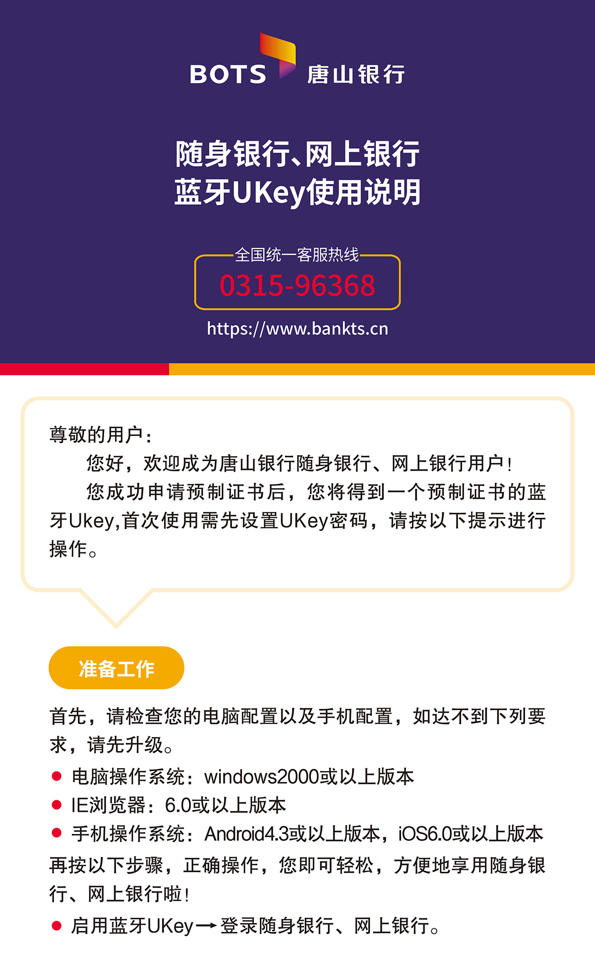 唐山银行蓝牙UKey使用说明