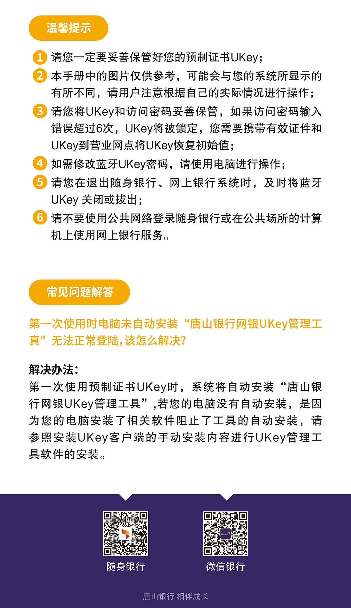 唐山银行蓝牙UKey使用说明