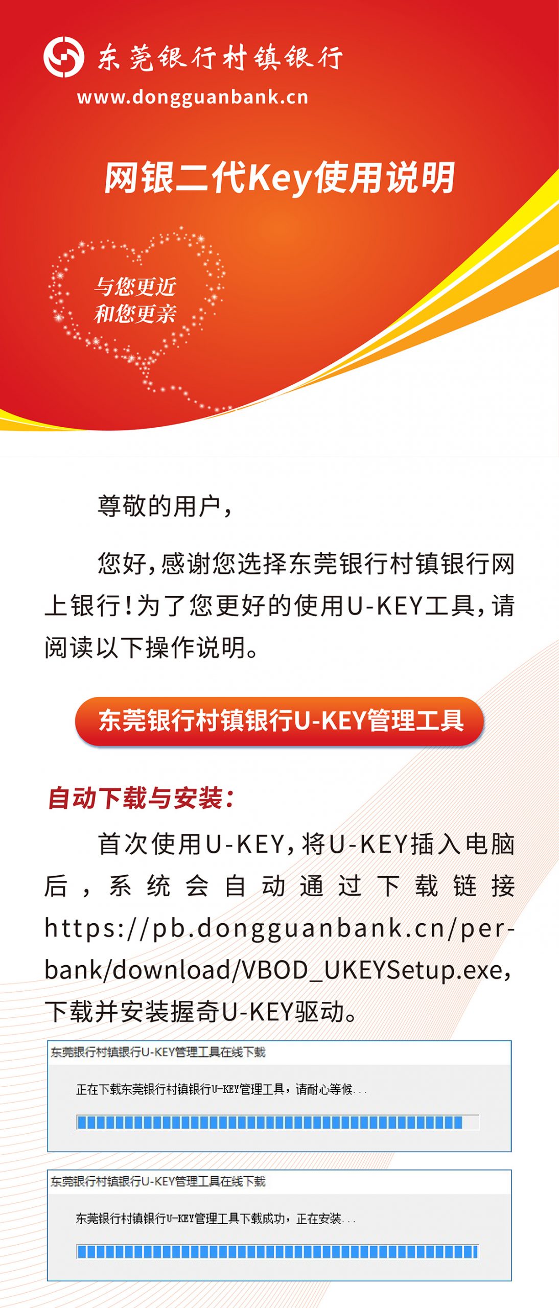 东莞银行二代KEY