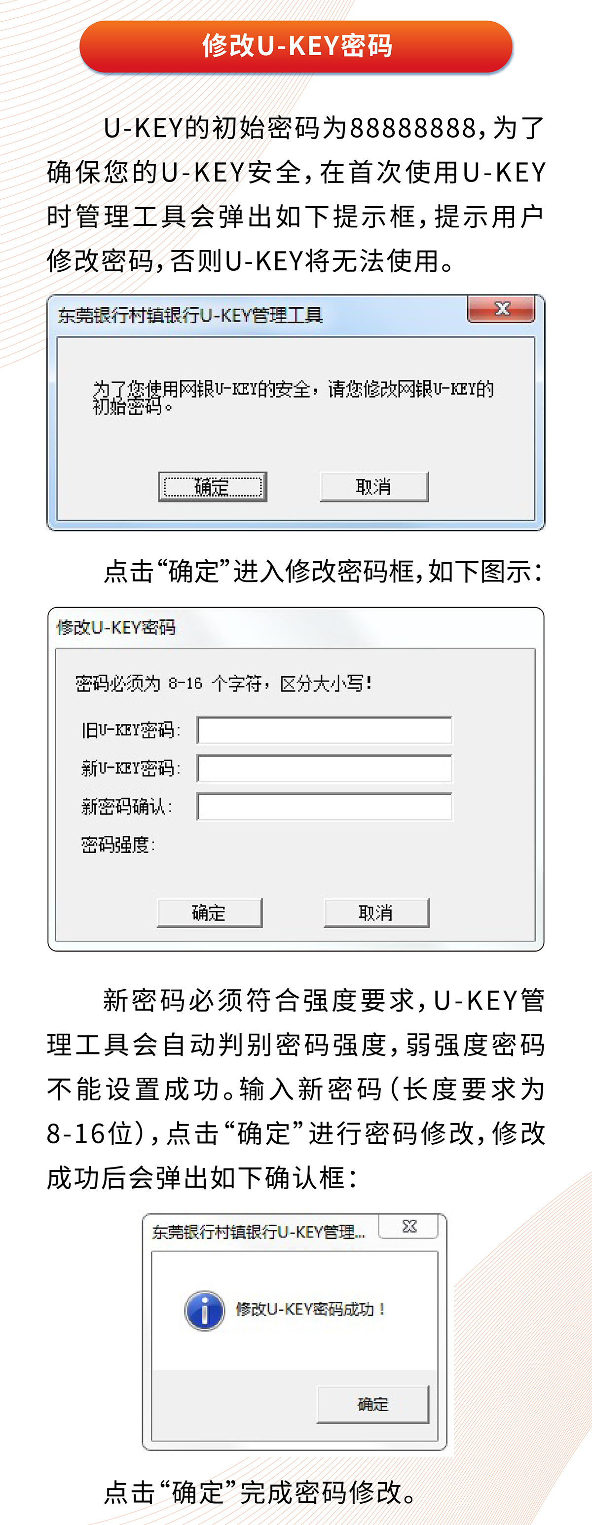 东莞银行二代KEY