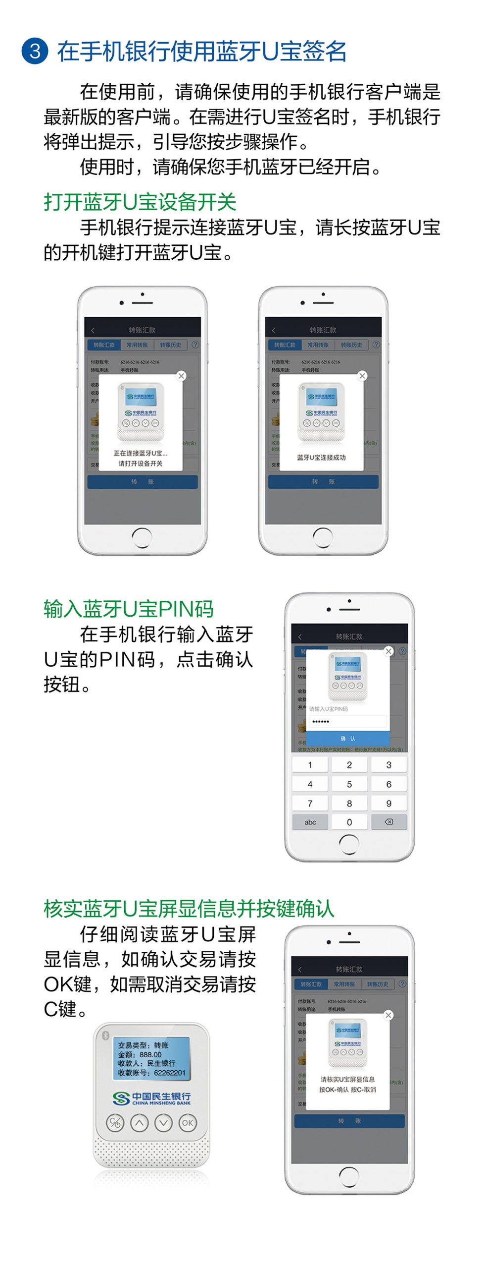 民生银行蓝牙UKey使用说明