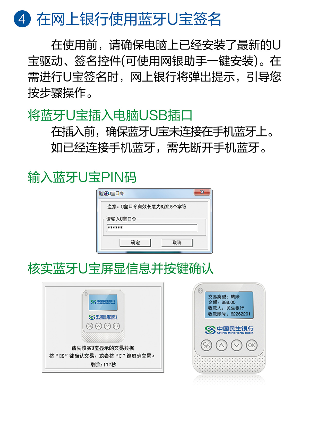 民生银行蓝牙UKey使用说明